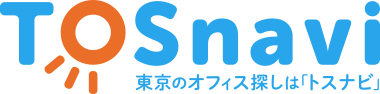 TOSnavi 東京のオフィス探しは「トスナビ」